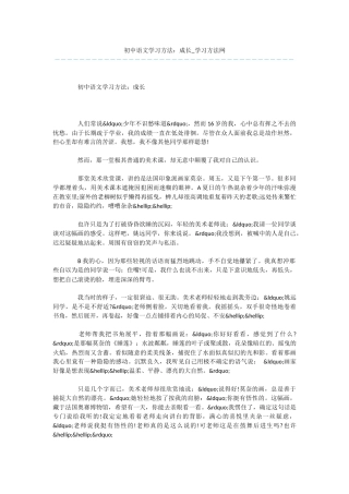 初中语文学习方法：成长