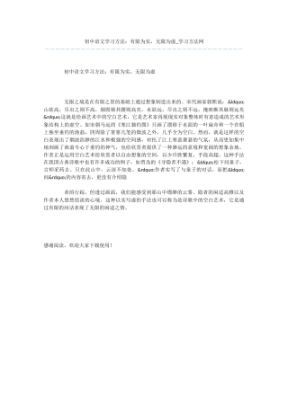 初中语文学习方法：有限为实-无限为虚