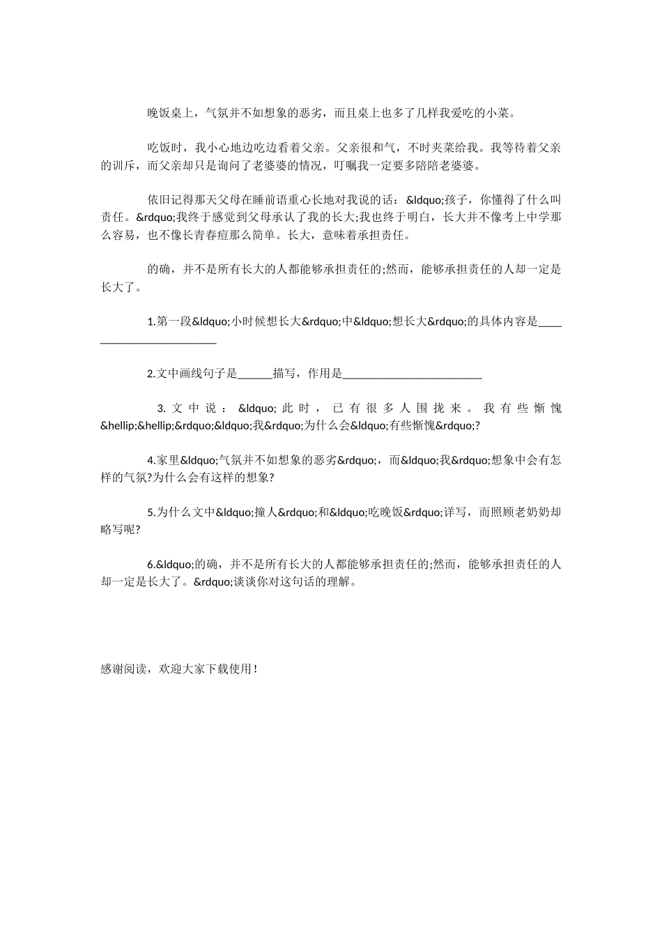 初中语文学习方法：我长大了_第2页