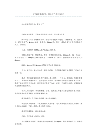 初中语文学习方法：我长大了