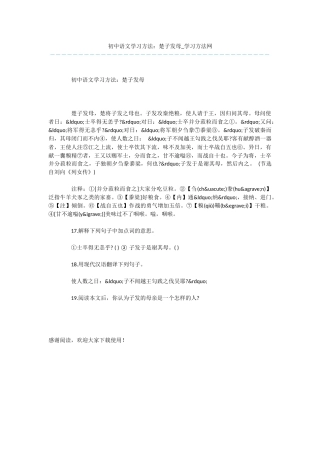 初中语文学习方法：楚子发母