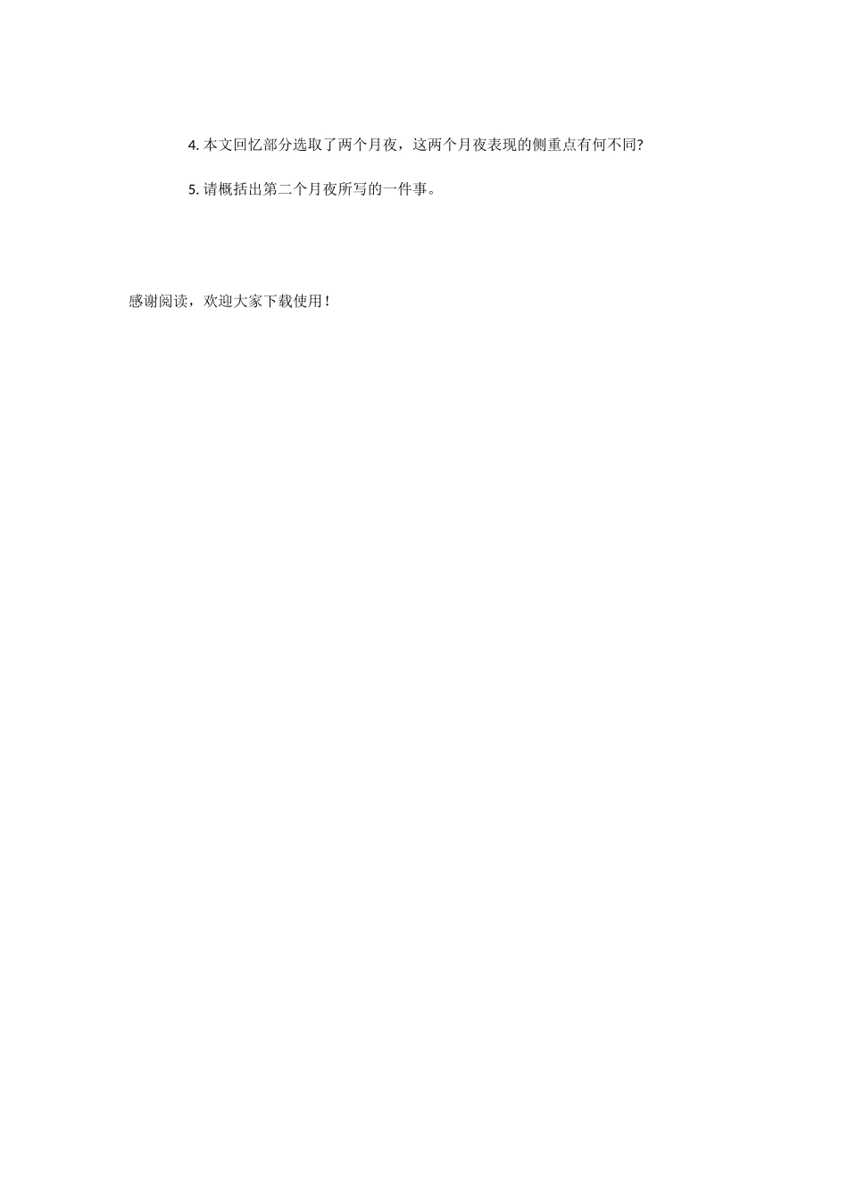 初中语文学习方法：月夜_第2页