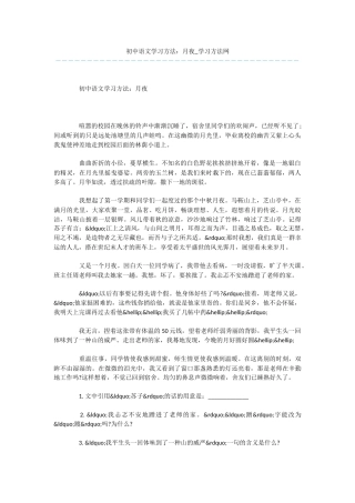 初中语文学习方法：月夜