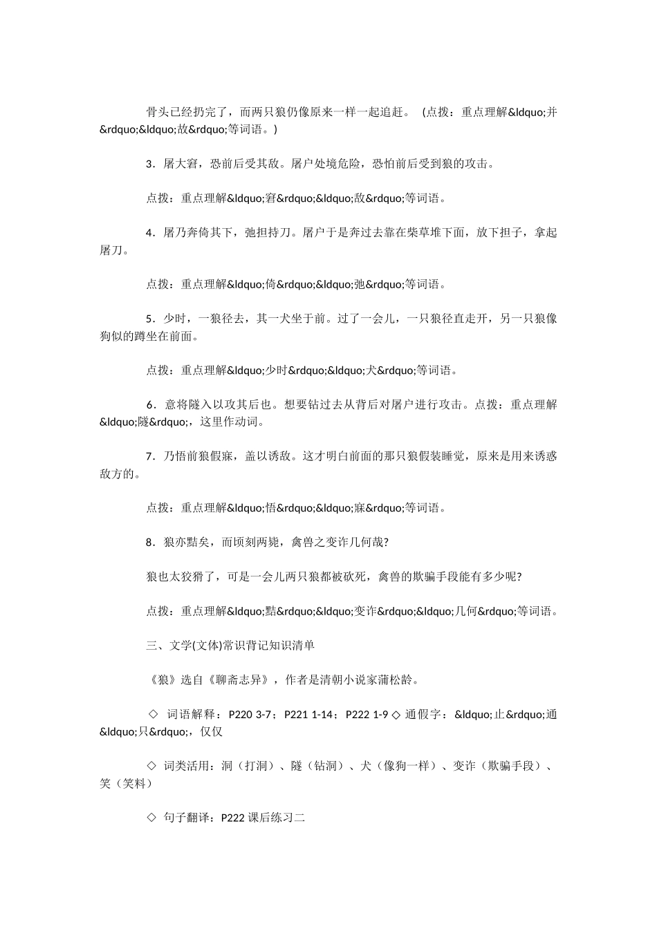 初中语文学习方法：狼_第2页