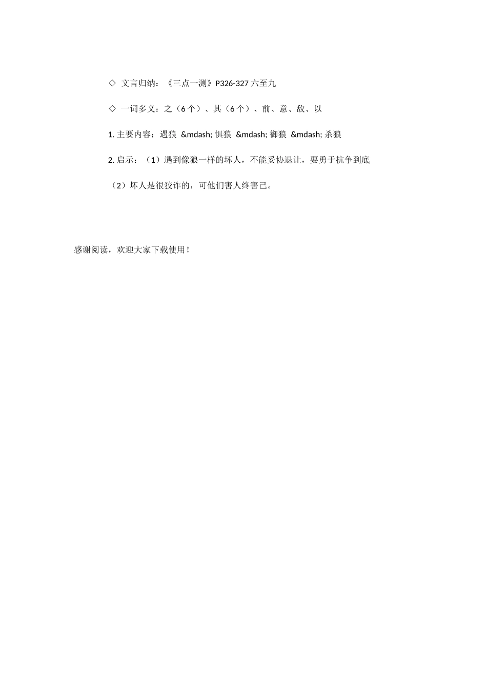 初中语文学习方法：狼_第3页