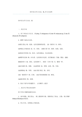 初中语文学习方法：狼