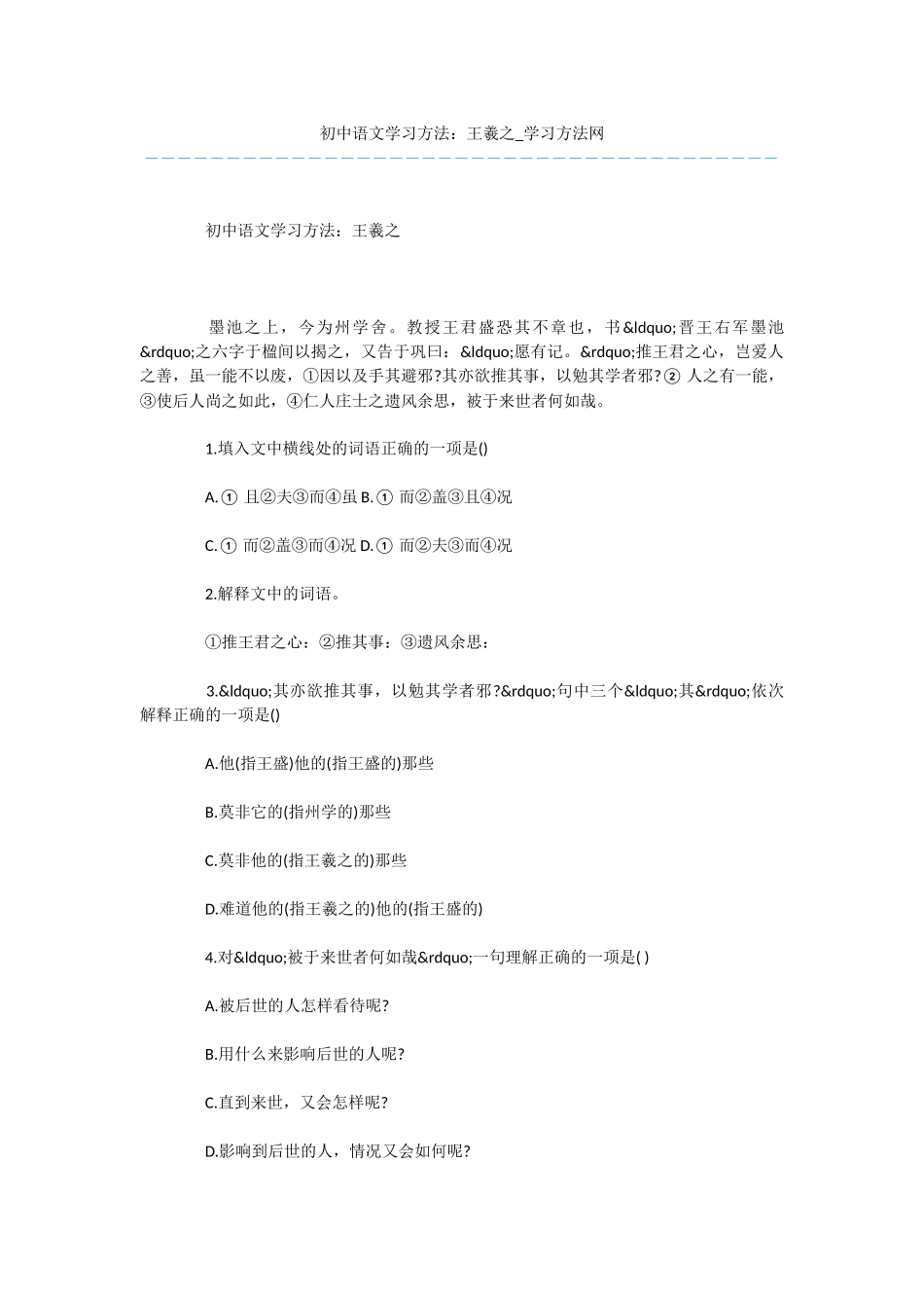 初中语文学习方法：王羲之_第1页