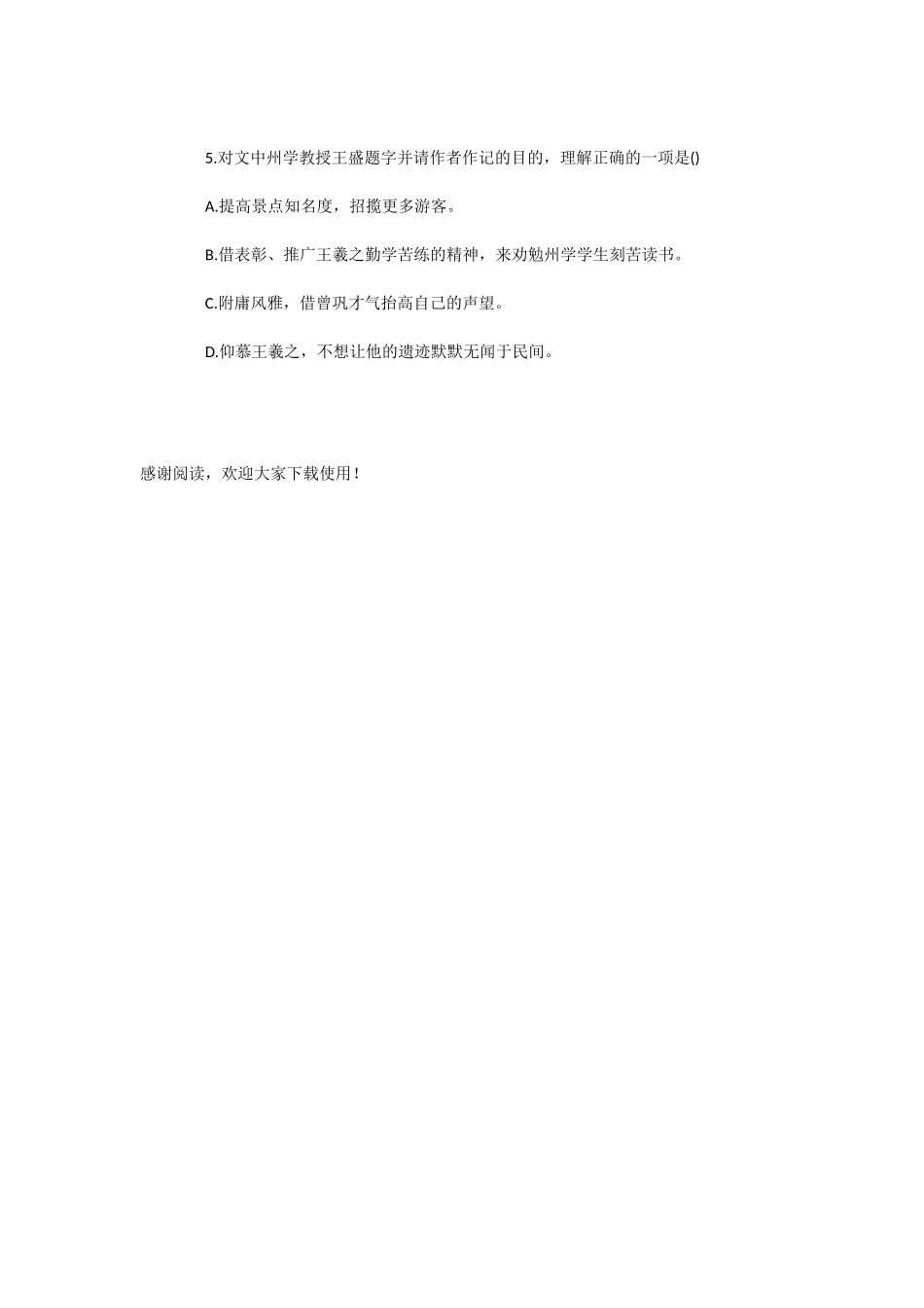 初中语文学习方法：王羲之_第2页