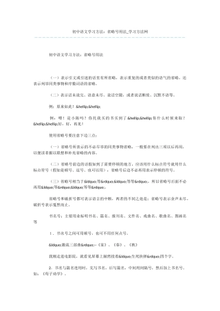 初中语文学习方法：省略号用法