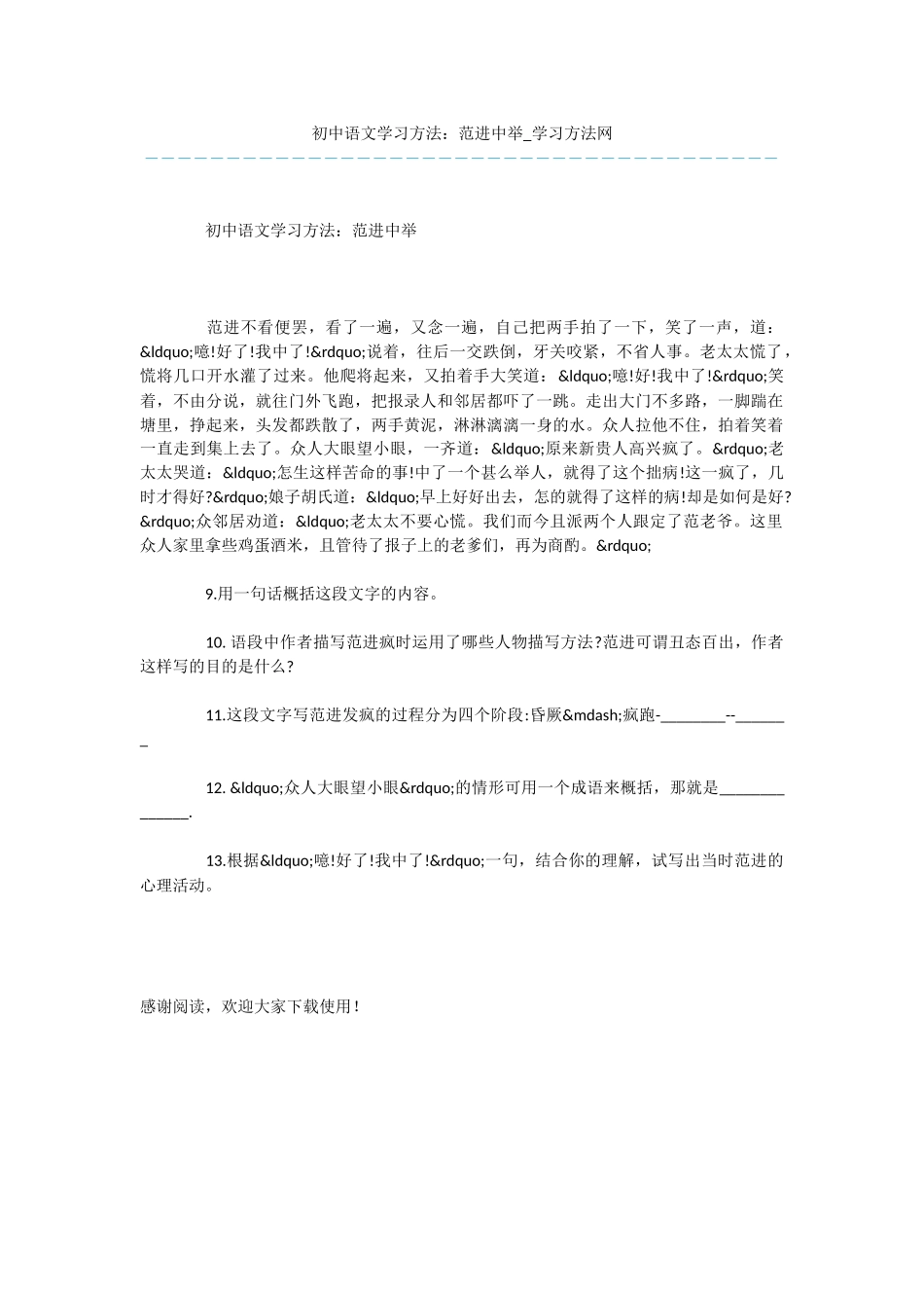 初中语文学习方法：范进中举_第1页