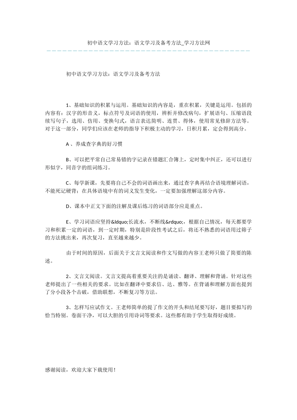初中语文学习方法：语文学习及备考方法_第1页