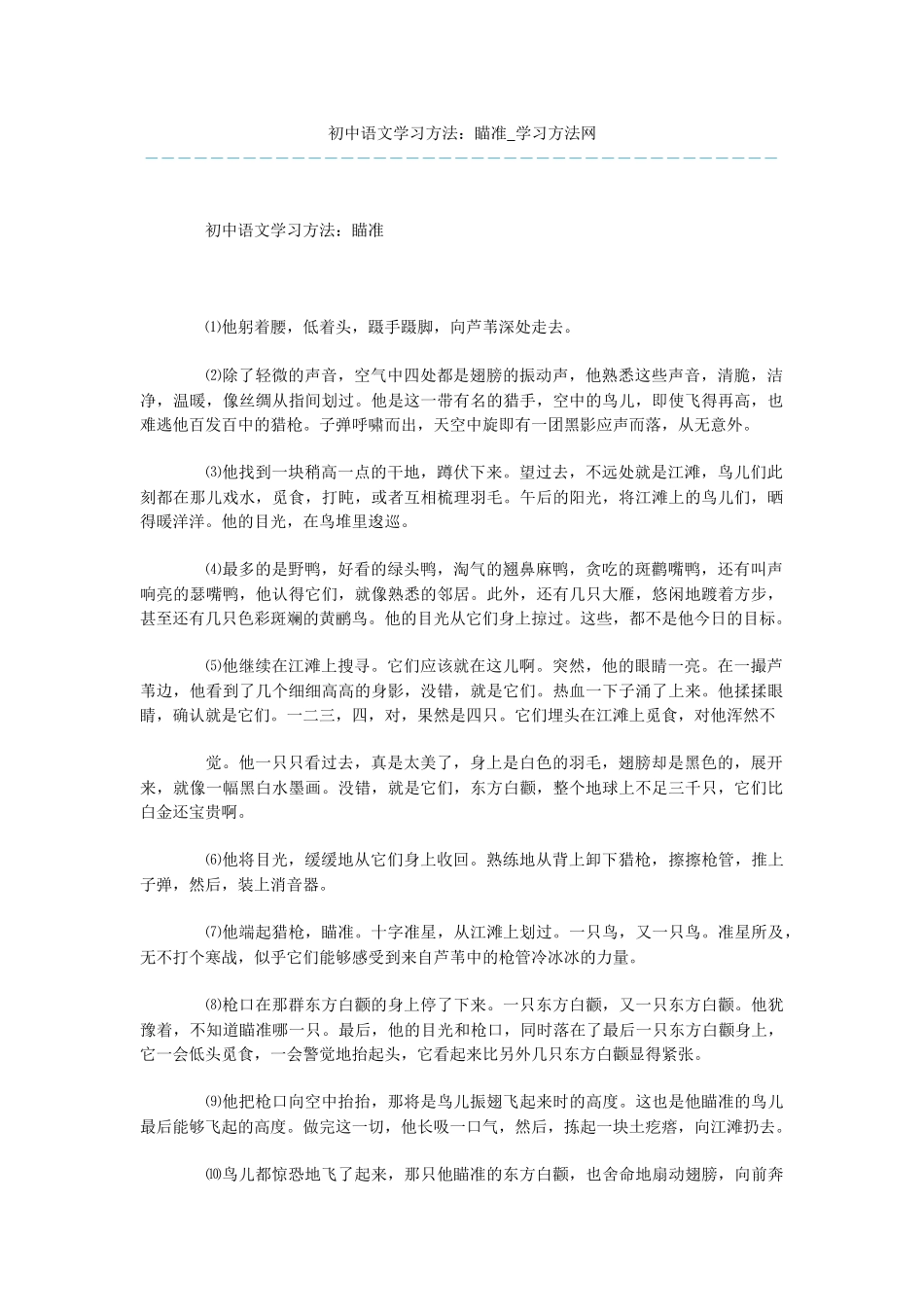 初中语文学习方法：瞄准_第1页