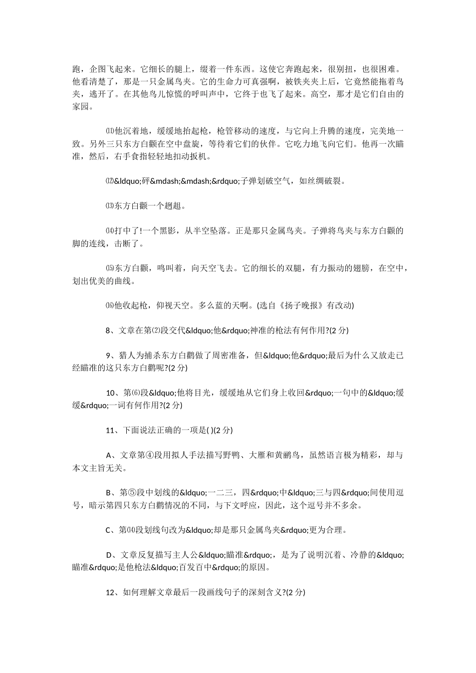 初中语文学习方法：瞄准_第2页