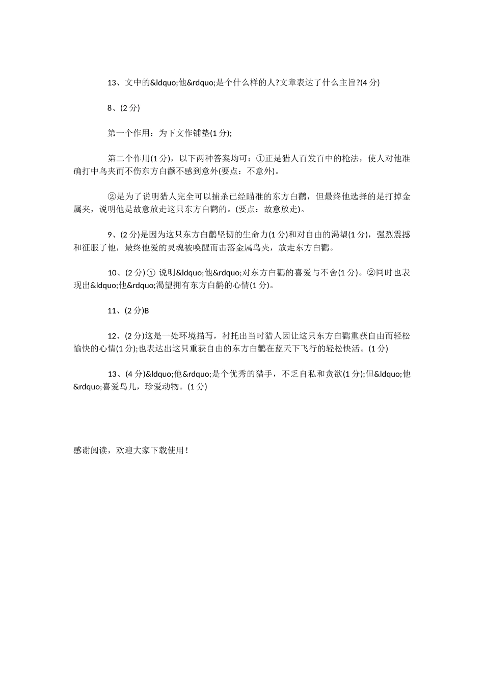 初中语文学习方法：瞄准_第3页