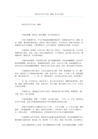 初中语文学习方法：瞄准