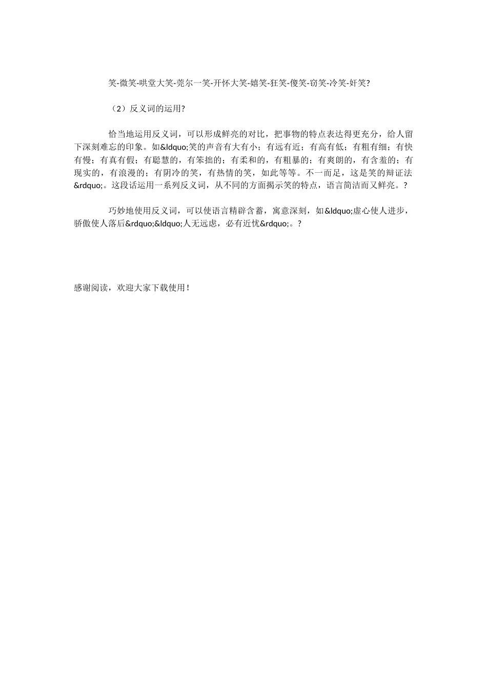 初中语文学习方法：辨析同反义词的运用_第2页