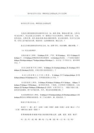 初中语文学习方法：辨析同反义词的运用