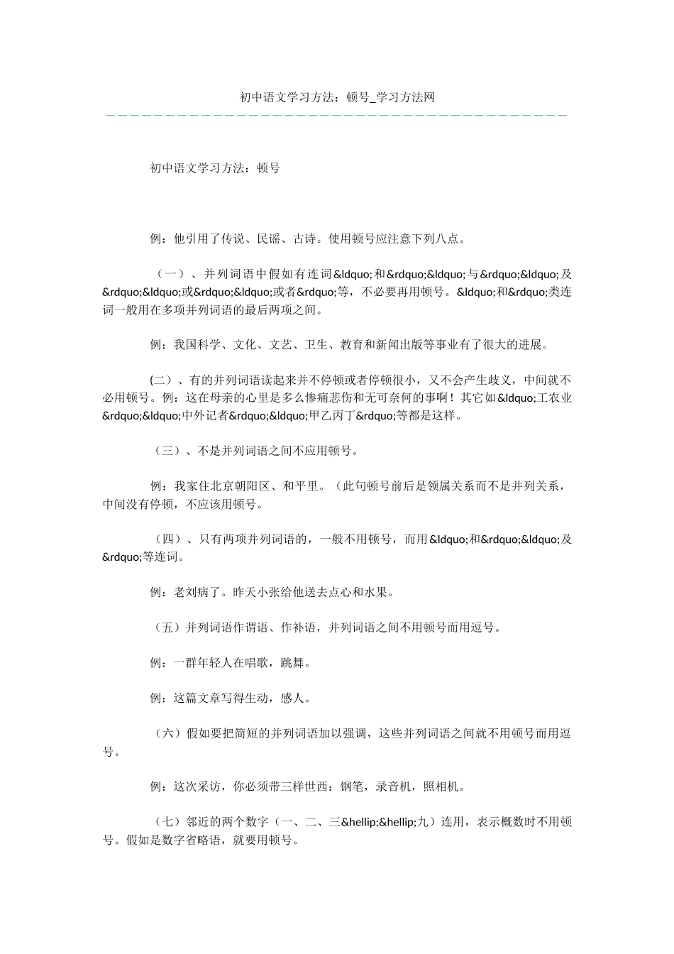 初中语文学习方法：顿号_第1页