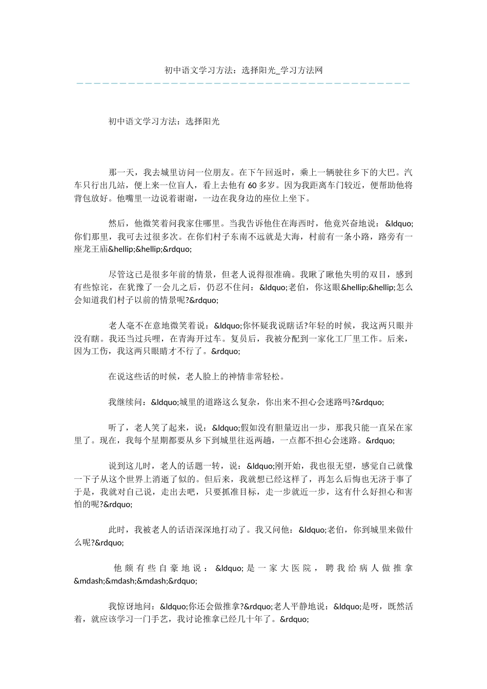 初中语文学习方法：选择阳光_第1页