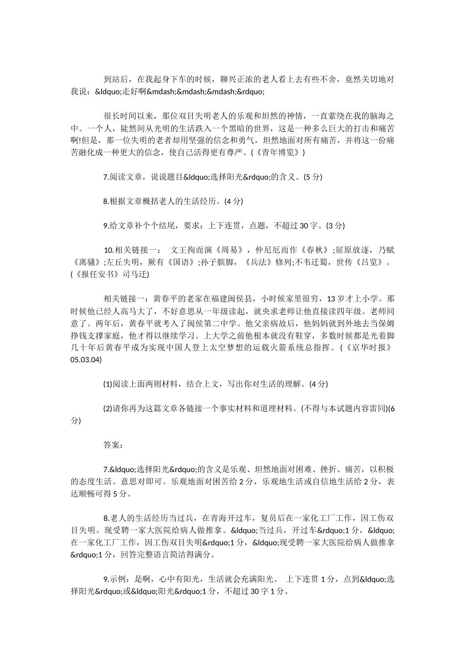 初中语文学习方法：选择阳光_第2页
