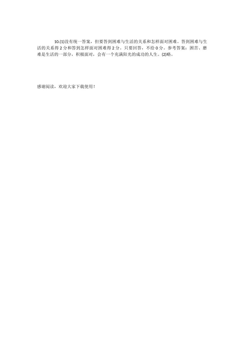 初中语文学习方法：选择阳光_第3页