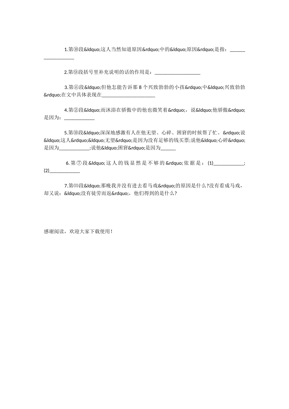 初中语文学习方法：马戏团_第2页