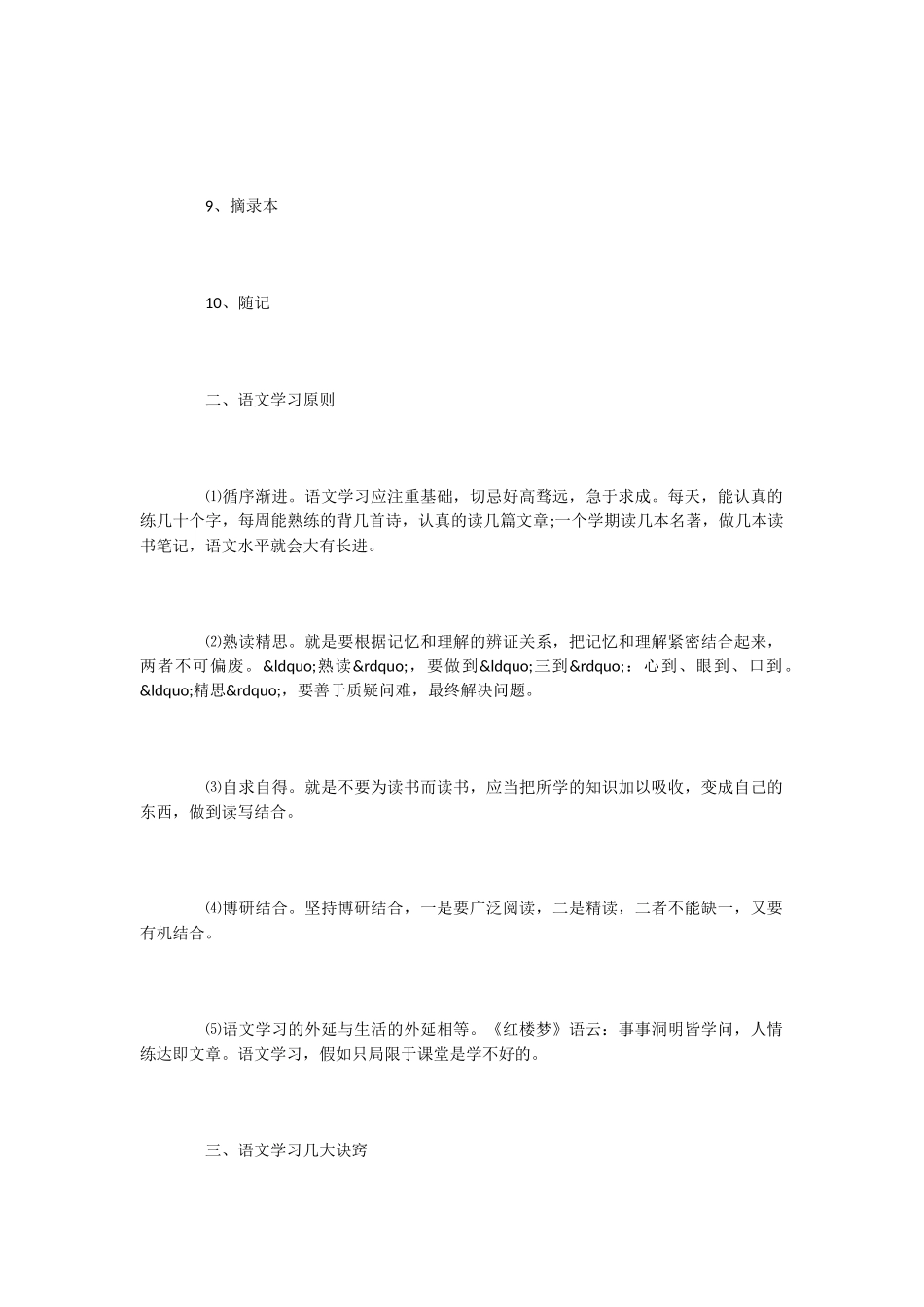 初中语文学习策略计划指导_第2页