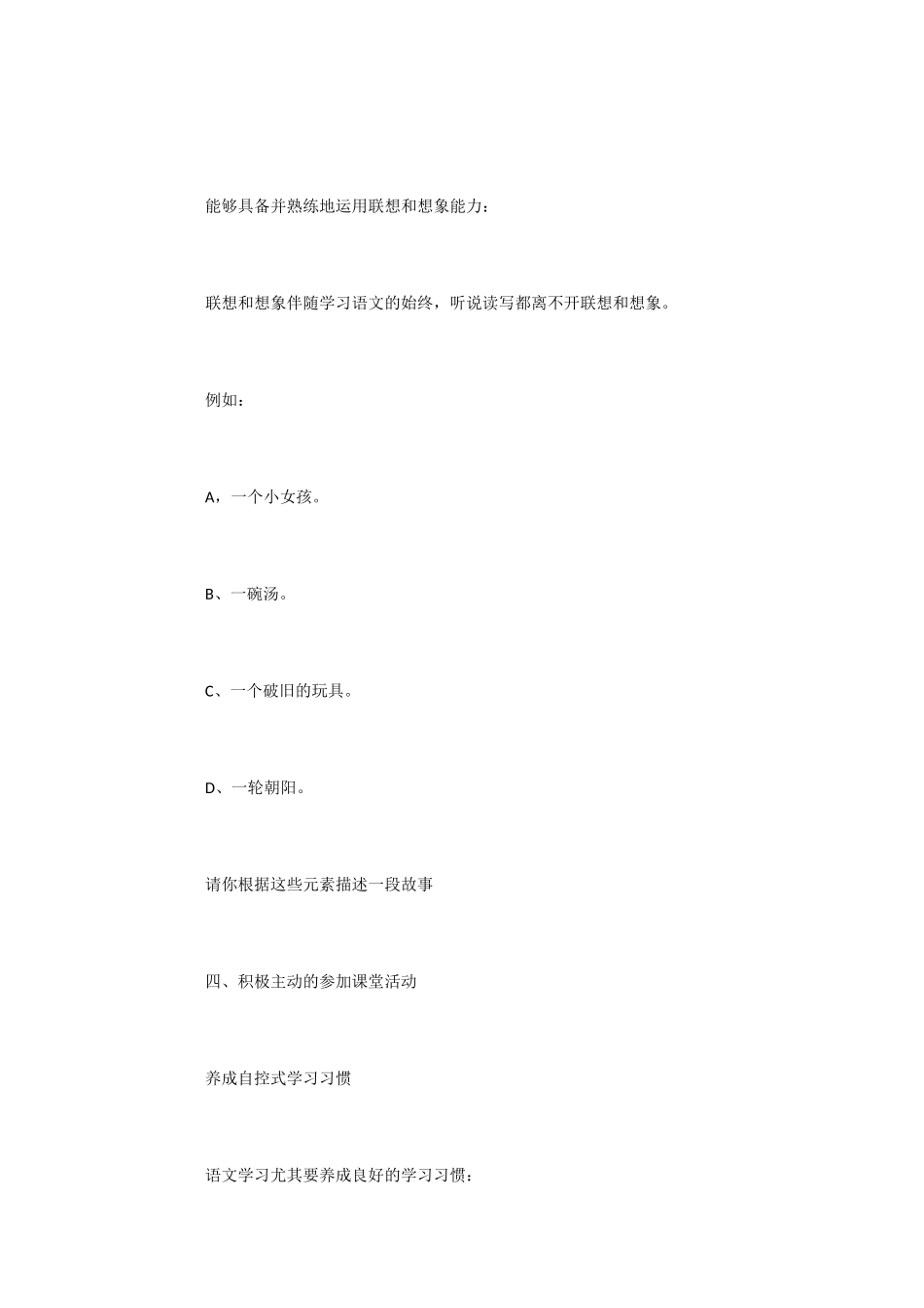 初中语文学习策略计划指导_第3页