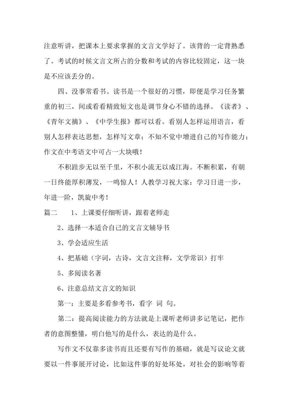 初中语文学习计划_第2页