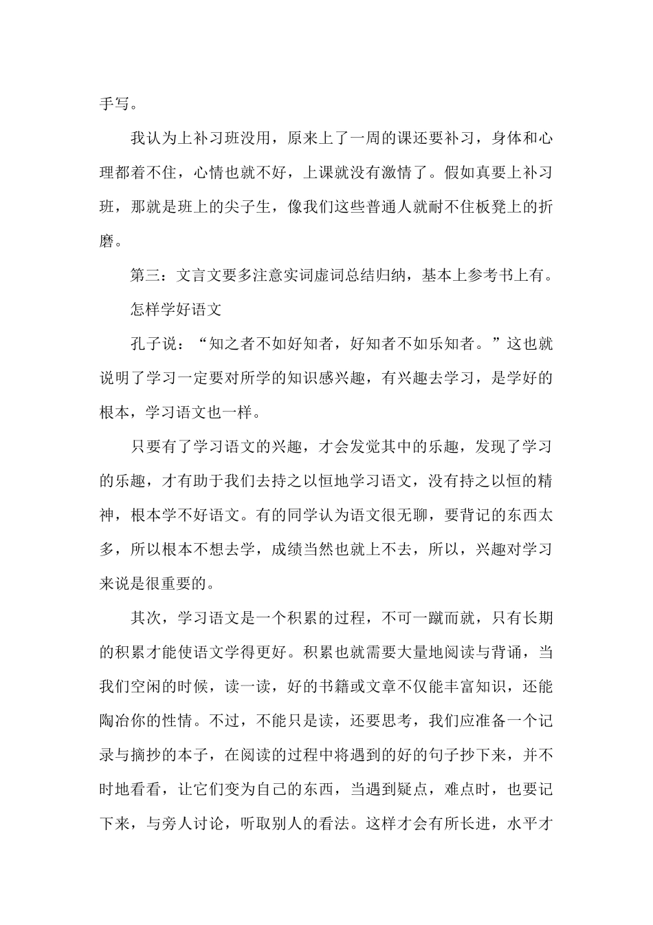 初中语文学习计划_第3页