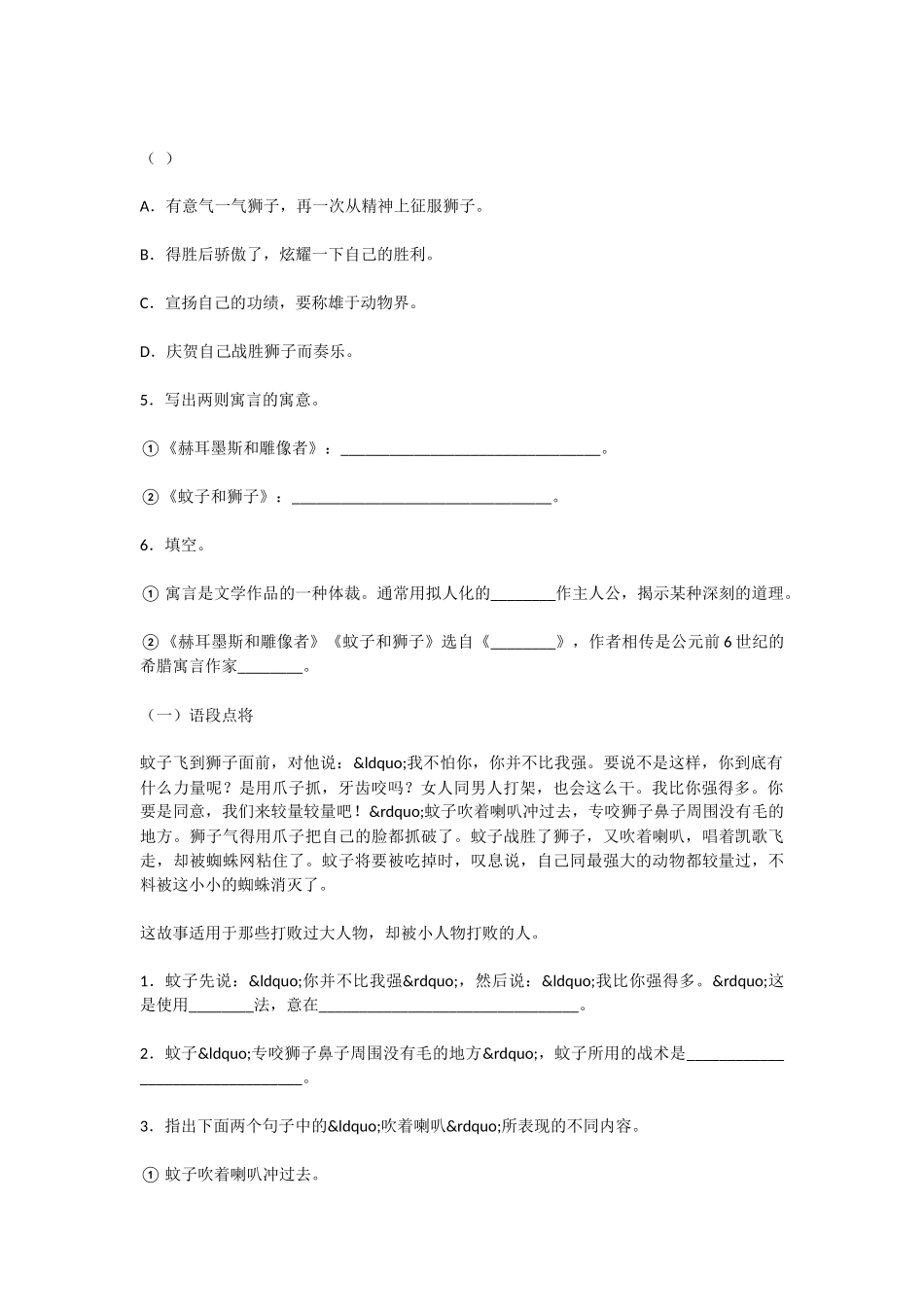 初中语文寓言四则同步测试题及答案_第2页
