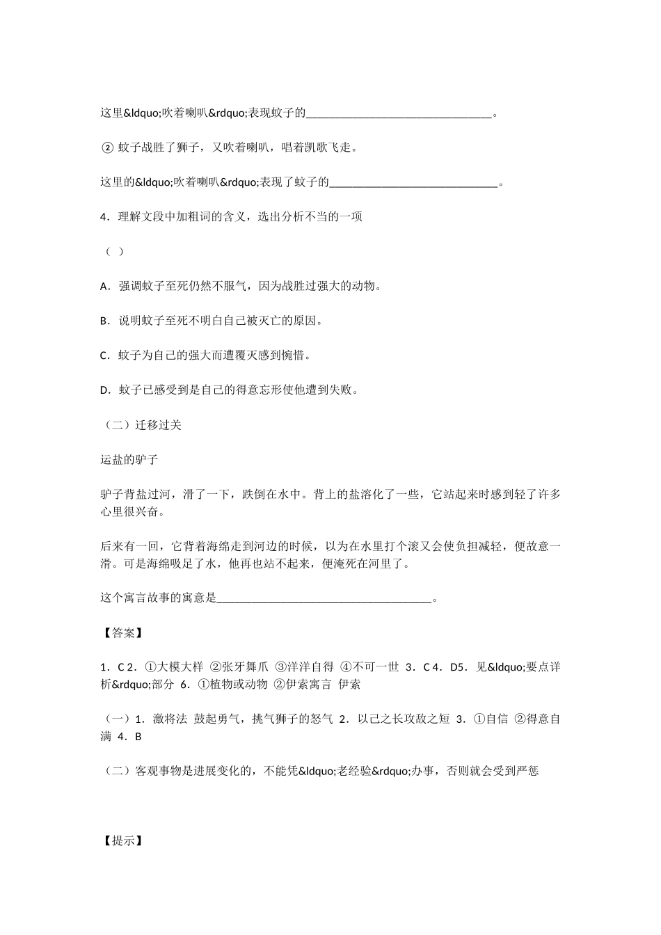 初中语文寓言四则同步测试题及答案_第3页