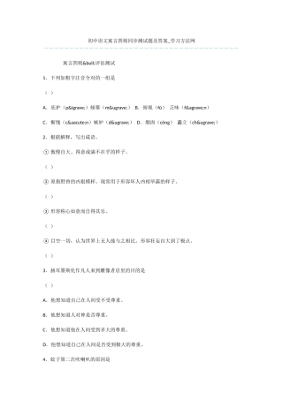 初中语文寓言四则同步测试题及答案