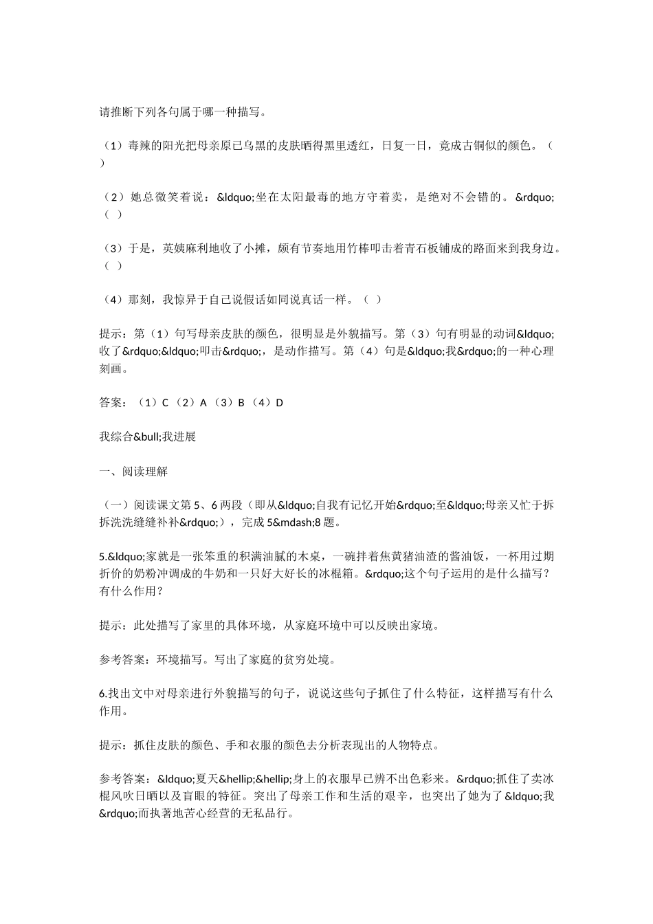 初中语文小巷深处同步练习题及答案_第2页