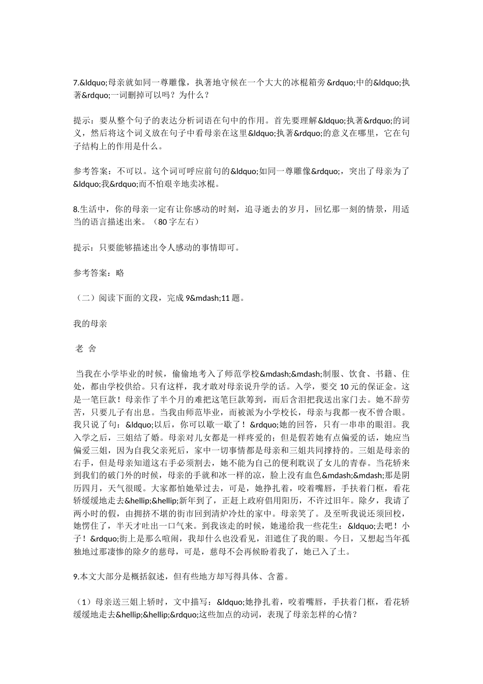 初中语文小巷深处同步练习题及答案_第3页