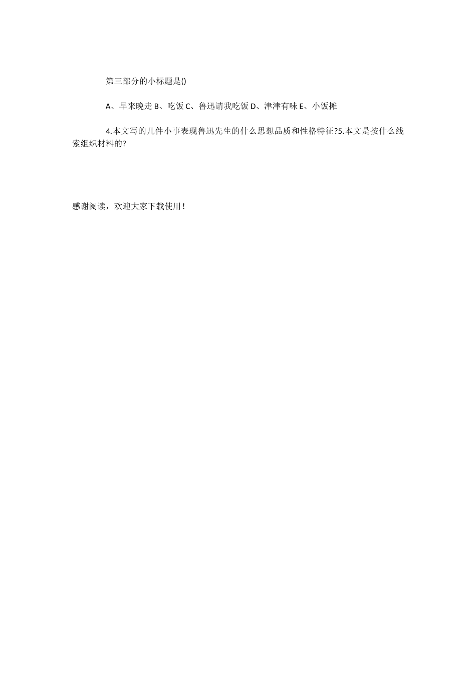 初中语文学习方法：鲁迅生活片断_第2页