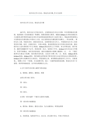 初中语文学习方法：鲁迅生活片断