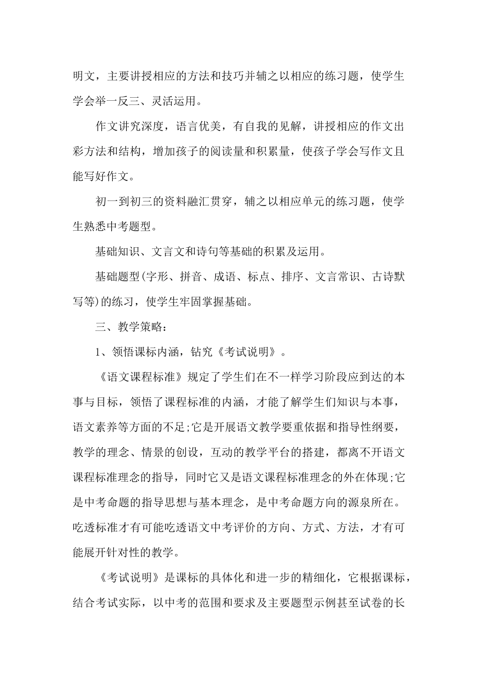 初中语文学期教学计划范文_第2页