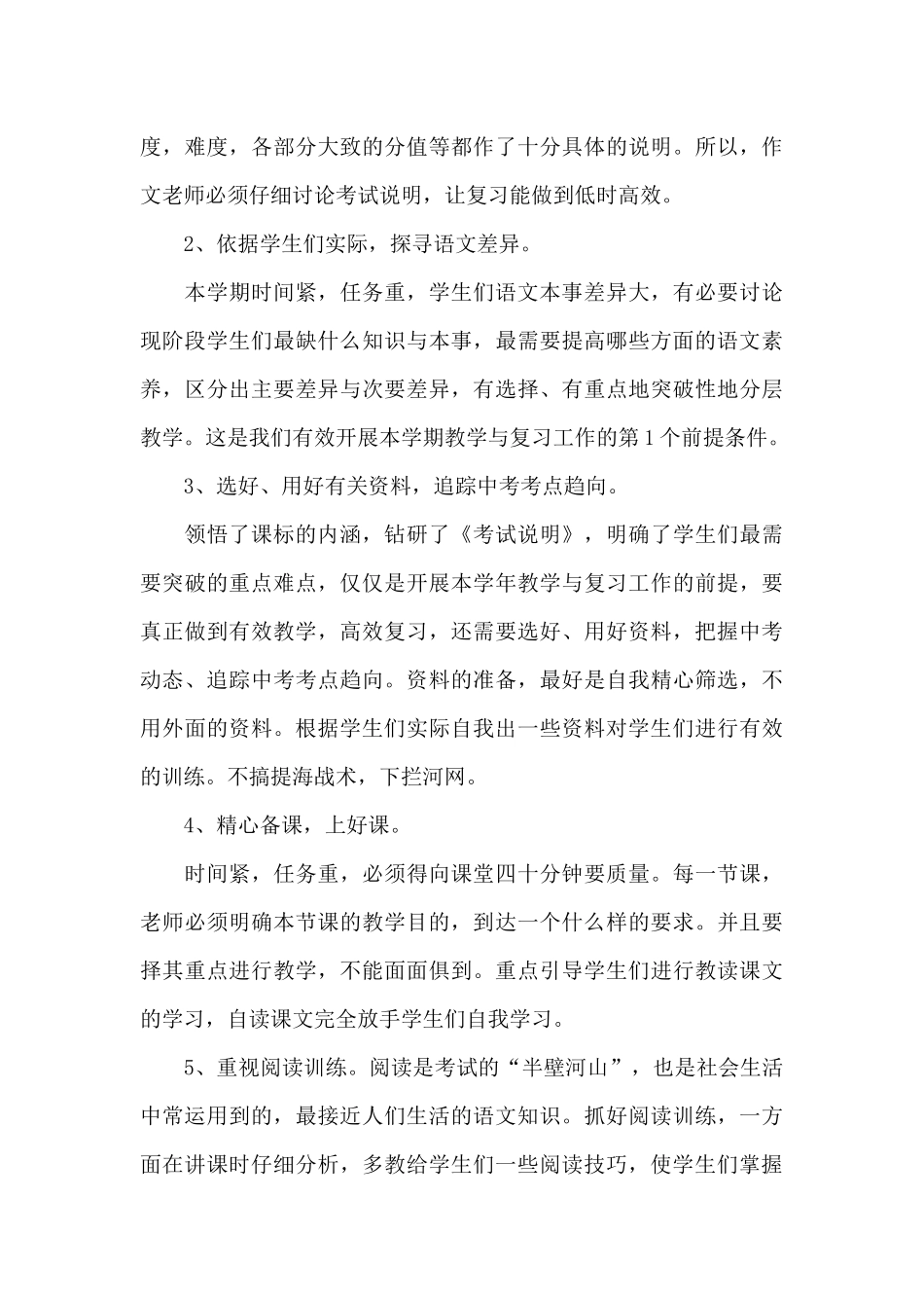 初中语文学期教学计划范文_第3页