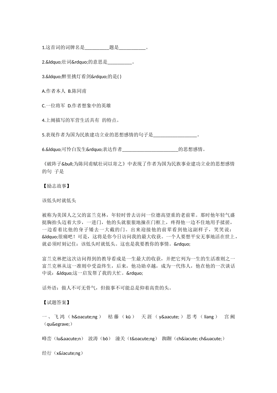 初中语文宋词四首同步练习题及答案_第2页