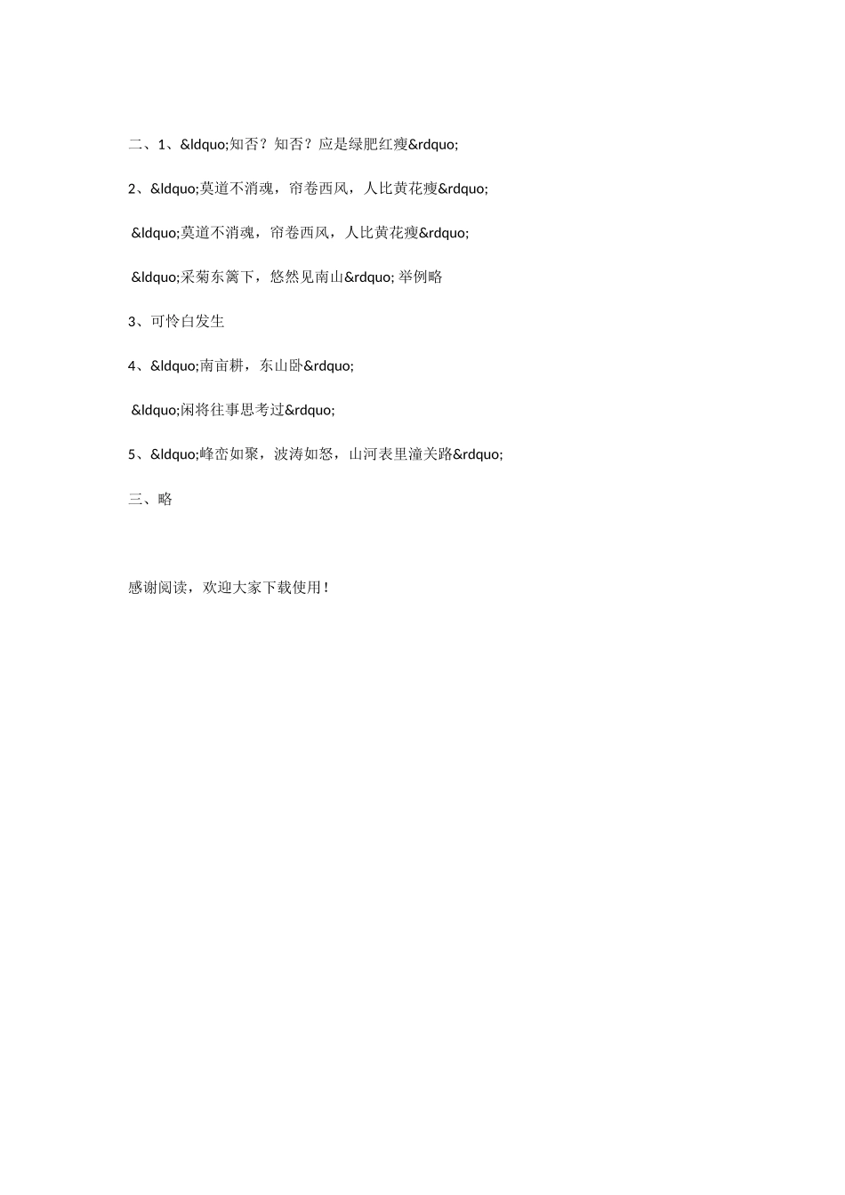 初中语文宋词四首同步练习题及答案_第3页