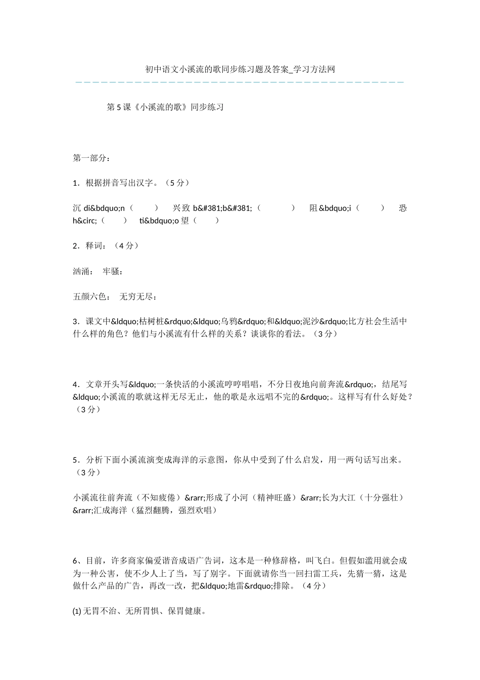初中语文小溪流的歌同步练习题及答案_第1页