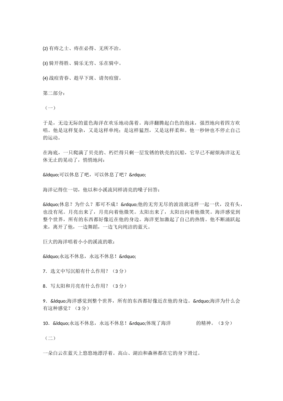 初中语文小溪流的歌同步练习题及答案_第2页