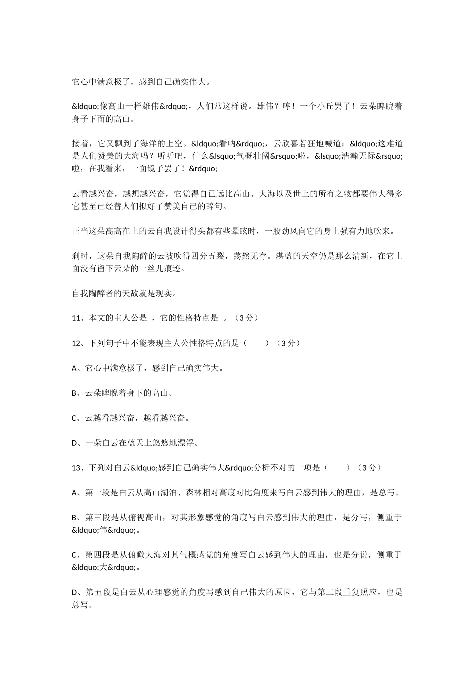 初中语文小溪流的歌同步练习题及答案_第3页