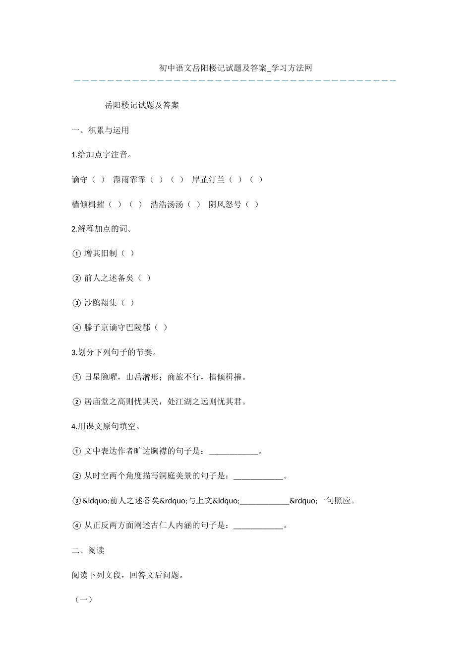 初中语文岳阳楼记试题及答案_第1页