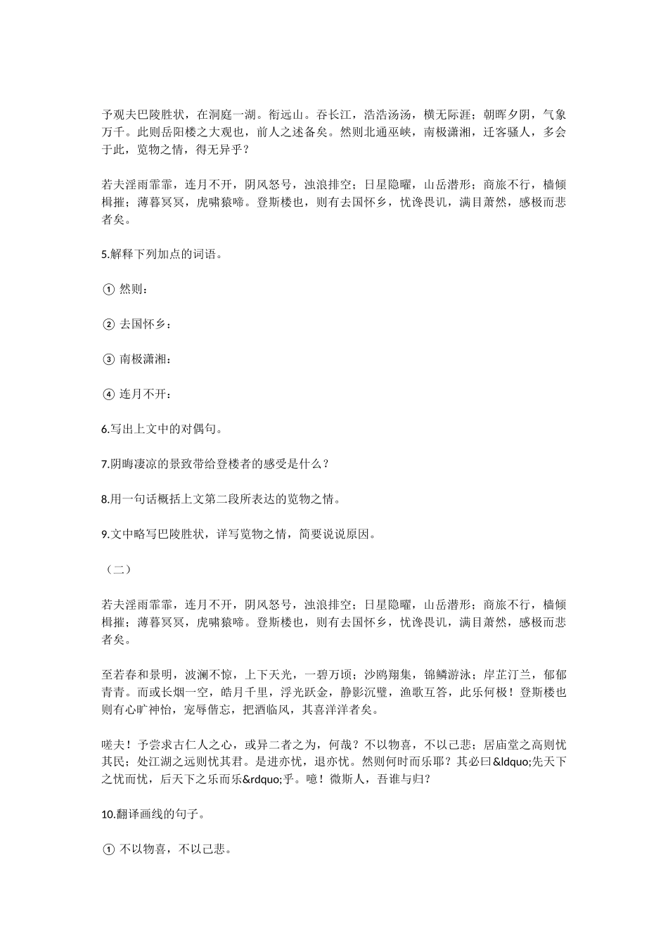 初中语文岳阳楼记试题及答案_第2页