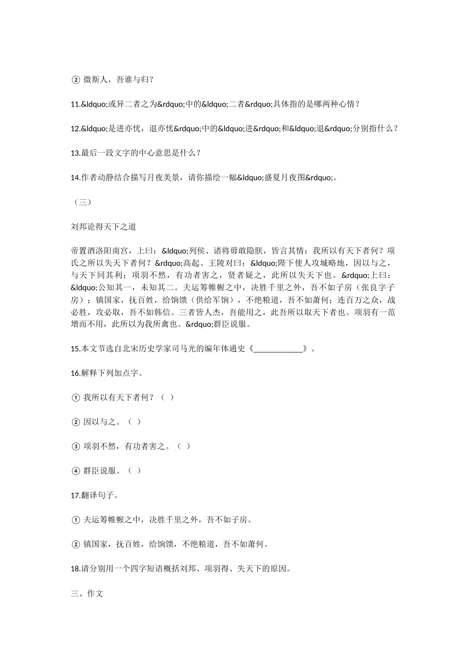 初中语文岳阳楼记试题及答案_第3页