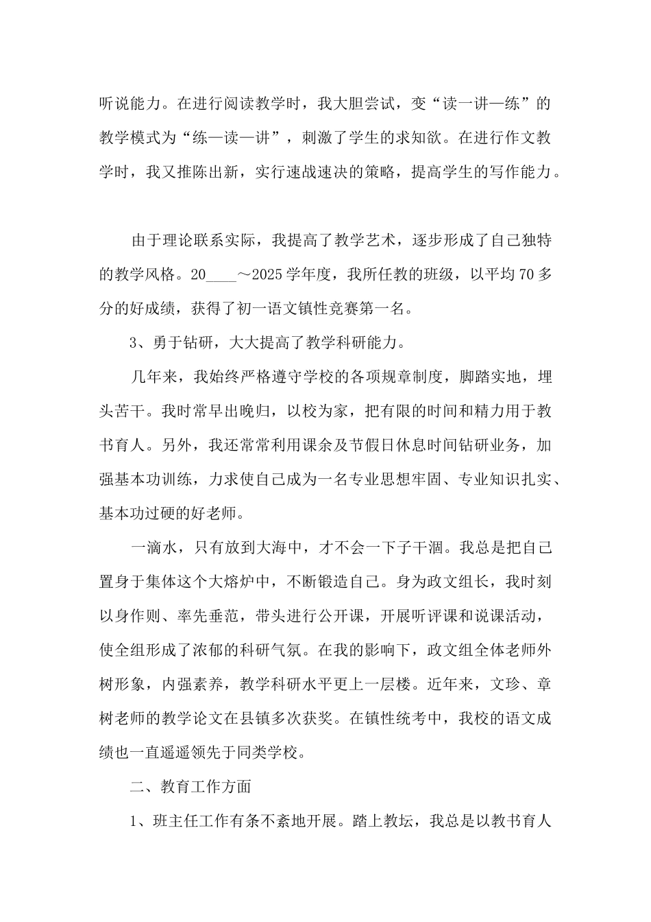 初中语文工作个人述职报告_第2页