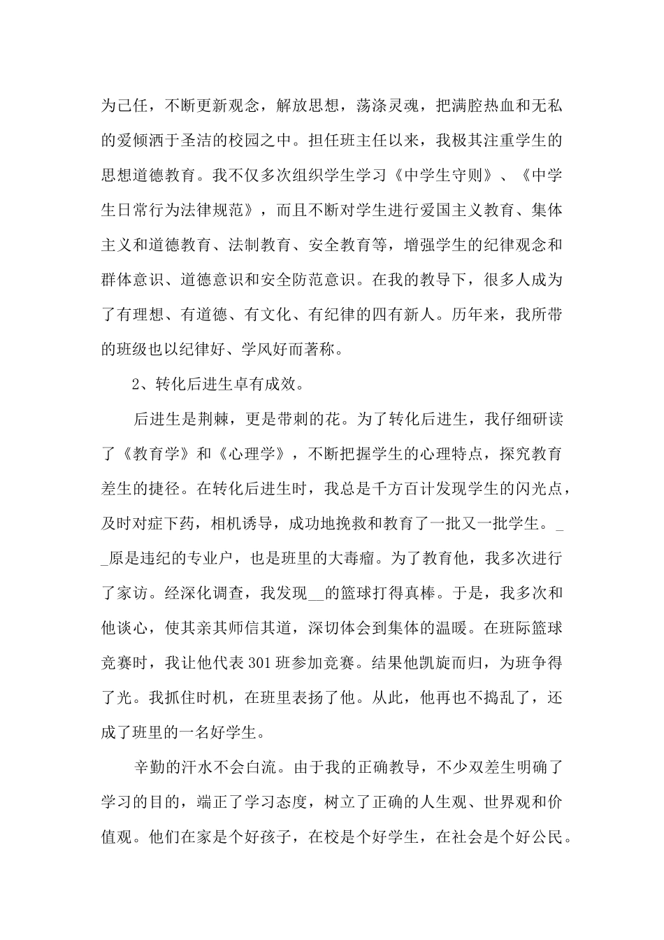 初中语文工作个人述职报告_第3页