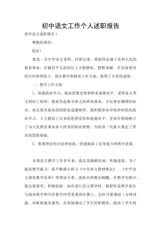 初中语文工作个人述职报告